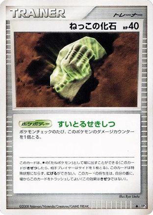 Root Fossil  - DP5 Cry from the Mysterious