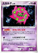 Spiritomb  - DP5 Cry from the Mysterious