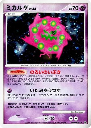 Spiritomb  - DP5 Cry from the Mysterious