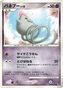 Spoink  - DP5 Cry from the Mysterious