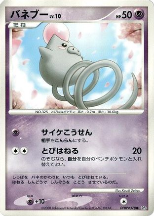 Spoink  - DP5 Cry from the Mysterious