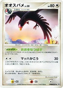 Swellow  - DP5 Cry from the Mysterious