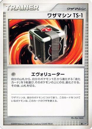 Technical Machine TS-1  - DP5 Cry from the Mysterious