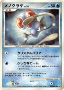 Tentacool  - DP5 Cry from the Mysterious