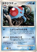 Tentacruel  - DP5 Cry from the Mysterious