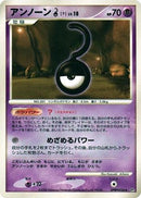 Unown ?  - DP5 Cry from the Mysterious