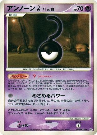 Unown ?  - DP5 Cry from the Mysterious