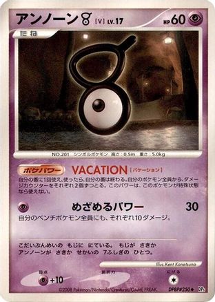Unown V  - DP5 Cry from the Mysterious