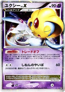Uxie LV.X  - DP5 Cry from the Mysterious