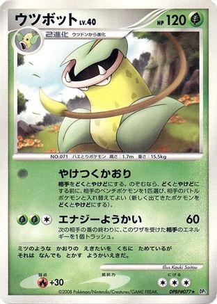 Victreebel  - DP5 Cry from the Mysterious
