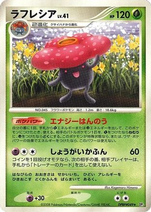 Vileplume  - DP5 Cry from the Mysterious