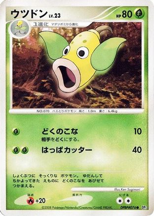 Weepinbell  - DP5 Cry from the Mysterious