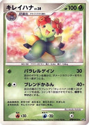 Bellossom  - DP5 Temple of Anger