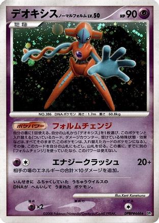 Deoxys Normal Forme  - DP5 Temple of Anger