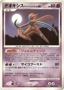 Deoxys Attack Forme  - DP5 Temple of Anger