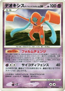 Deoxys Defense Forme  - DP5 Temple of Anger