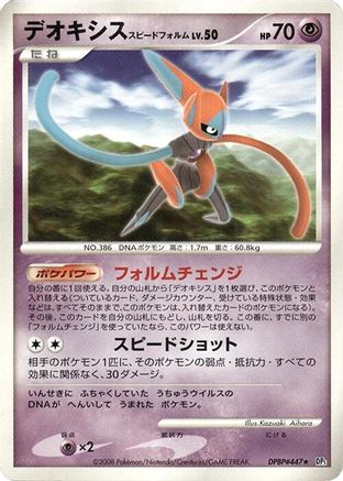 Deoxys Speed Forme  - DP5 Temple of Anger