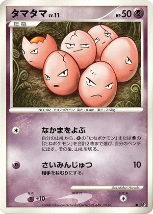 Exeggcute  - DP5 Temple of Anger