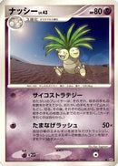 Exeggutor  - DP5 Temple of Anger