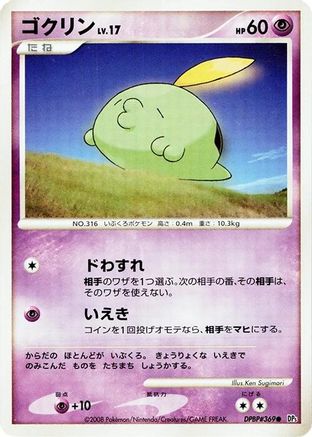 Gulpin  - DP5 Temple of Anger
