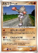 Hitmonchan  - DP5 Temple of Anger