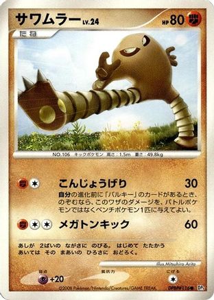 Hitmonlee  - DP5 Temple of Anger