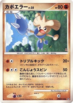 Hitmontop  - DP5 Temple of Anger