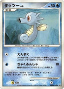 Horsea  - DP5 Temple of Anger
