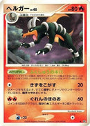 Houndoom  - DP5 Temple of Anger