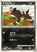 Houndour  - DP5 Temple of Anger