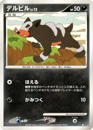 Houndour  - DP5 Temple of Anger