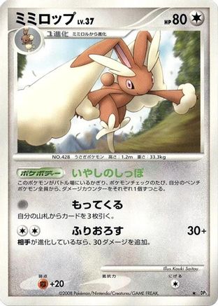 Lopunny  - DP5 Temple of Anger