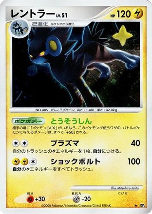 Luxray  - DP5 Temple of Anger