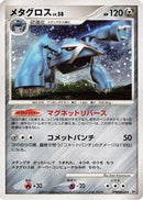 Metagross  - DP5 Temple of Anger