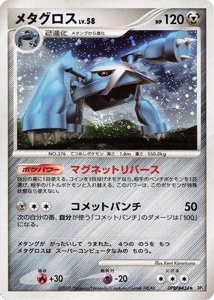 Metagross  - DP5 Temple of Anger