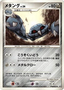 Metang  - DP5 Temple of Anger
