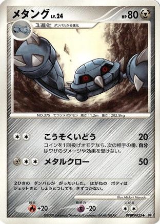 Metang  - DP5 Temple of Anger