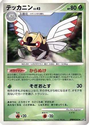 Ninjask  - DP5 Temple of Anger