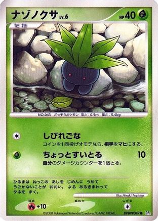 Oddish  - DP5 Temple of Anger