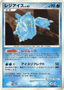 Regice  - DP5 Temple of Anger