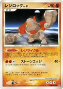 Regirock  - DP5 Temple of Anger