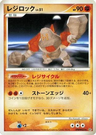 Regirock  - DP5 Temple of Anger