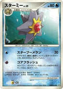 Starmie  - DP5 Temple of Anger