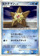 Staryu  - DP5 Temple of Anger