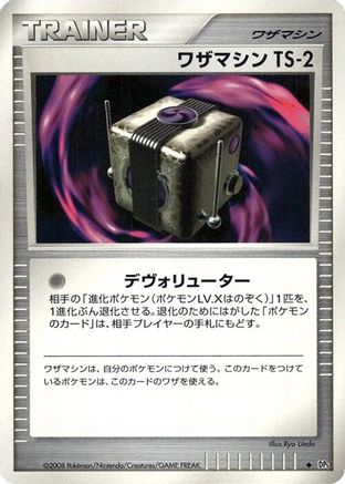 Technical Machine TS-2  - DP5 Temple of Anger