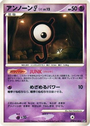 Unown J  - DP5 Temple of Anger