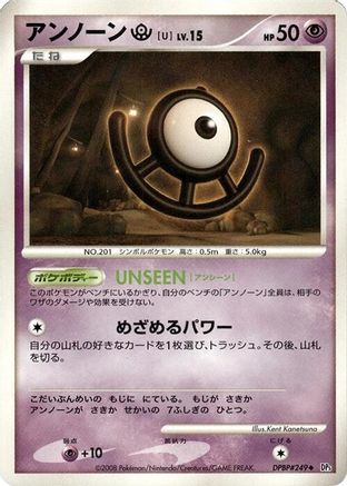 Unown U  - DP5 Temple of Anger