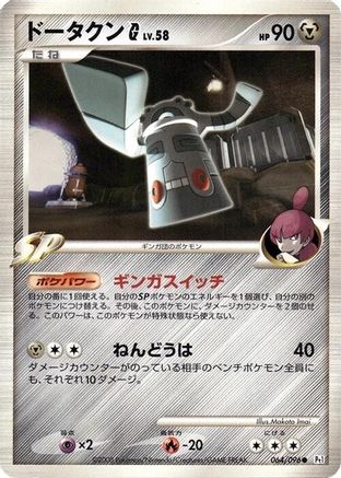 Bronzong G (064/096) - Pt1 Galactics Conquest