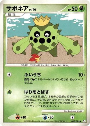 Cacnea (009/096) - Pt1 Galactics Conquest