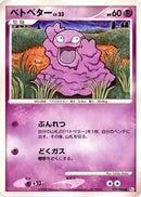 Grimer (039/096) - Pt1 Galactics Conquest